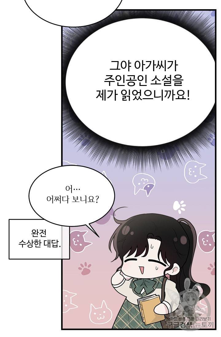 모시던 아가씨가 도련님이 되어버렸다 6화 8