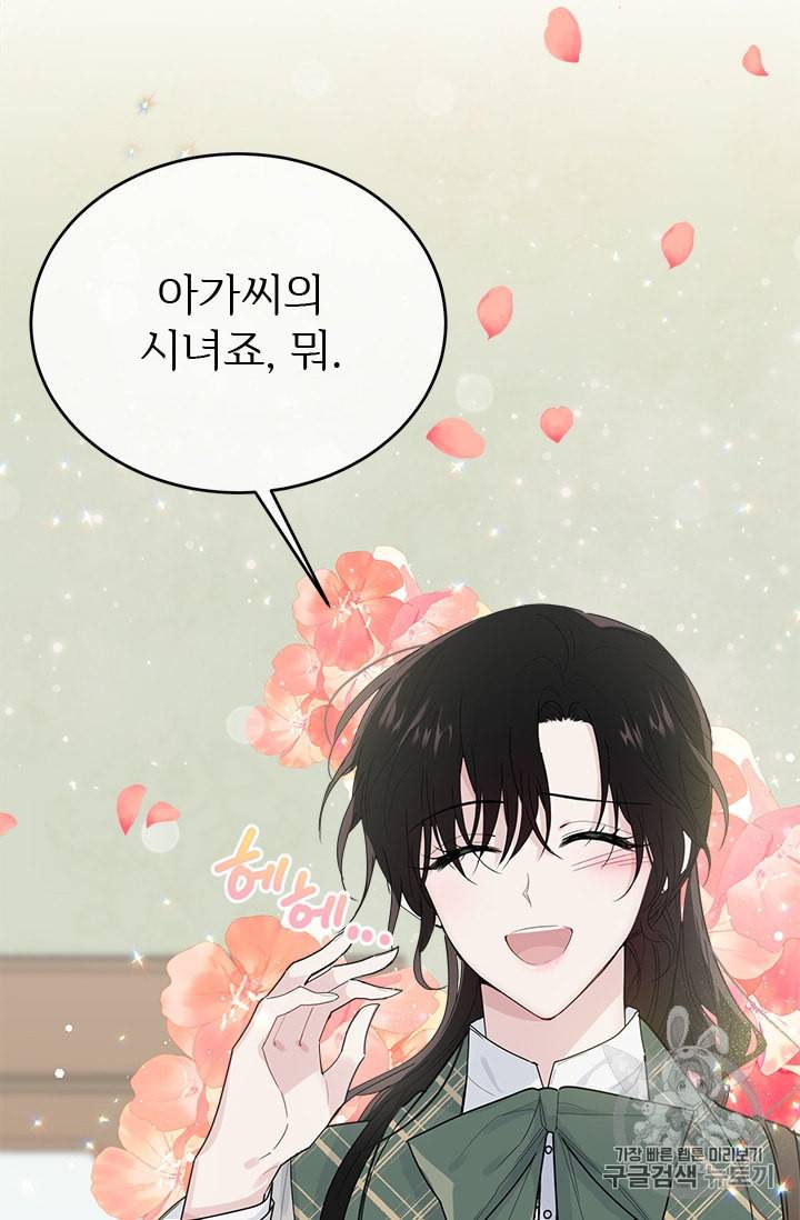 모시던 아가씨가 도련님이 되어버렸다 6화 12