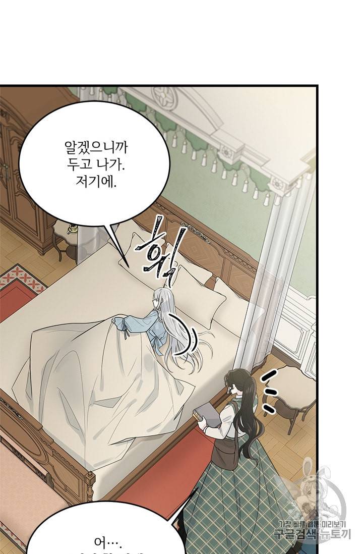 모시던 아가씨가 도련님이 되어버렸다 6화 15