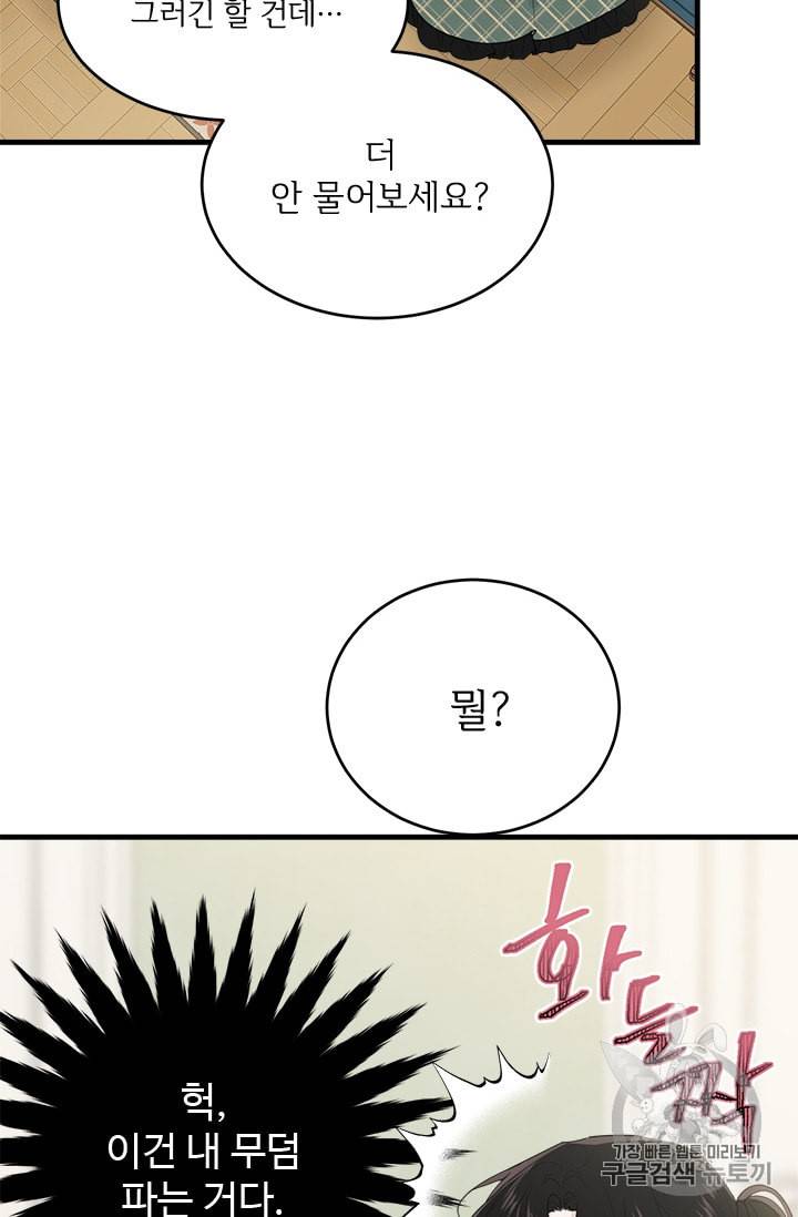 모시던 아가씨가 도련님이 되어버렸다 6화 16