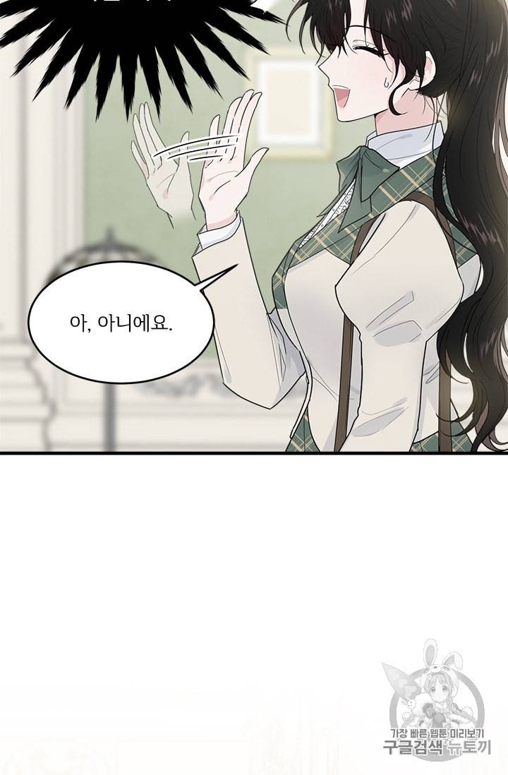 모시던 아가씨가 도련님이 되어버렸다 6화 17
