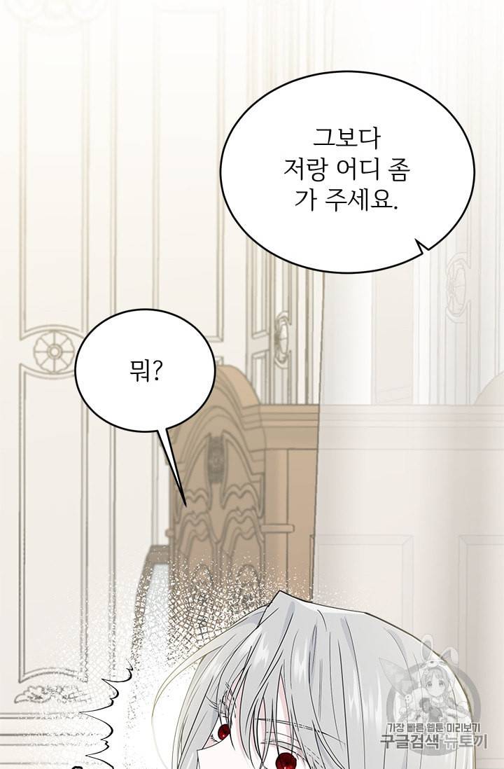 모시던 아가씨가 도련님이 되어버렸다 6화 18