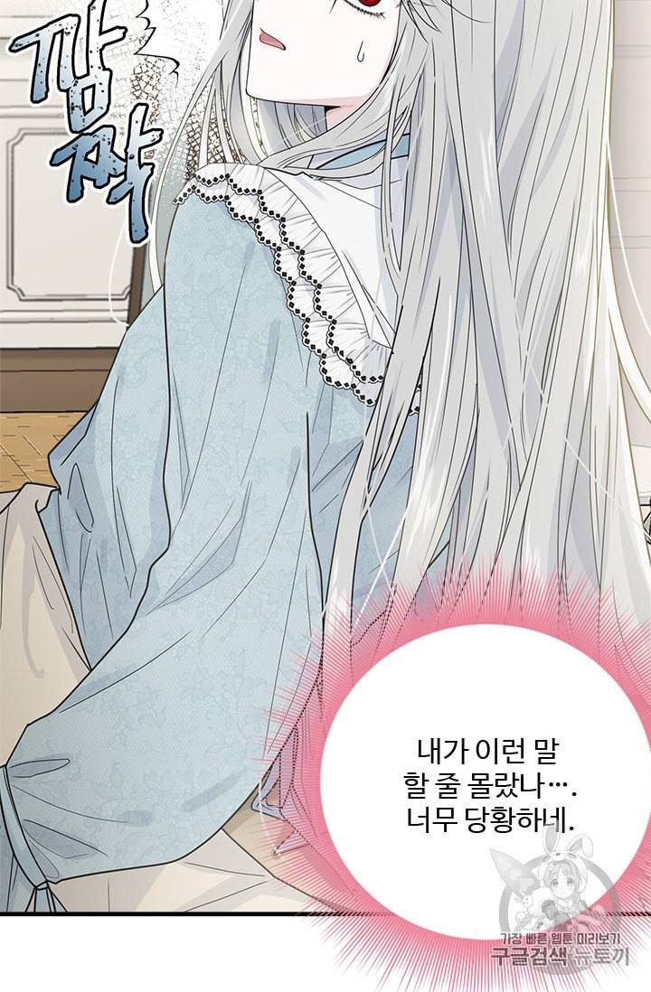 모시던 아가씨가 도련님이 되어버렸다 6화 19