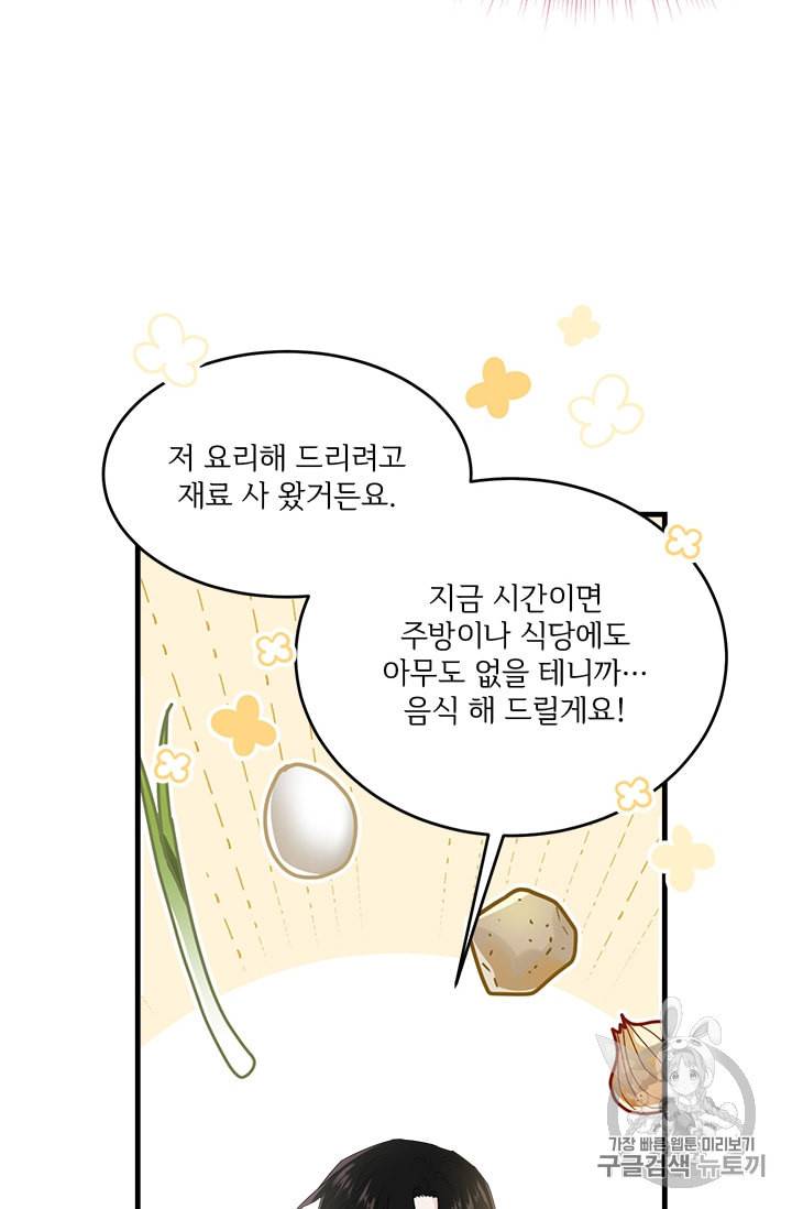 모시던 아가씨가 도련님이 되어버렸다 6화 20