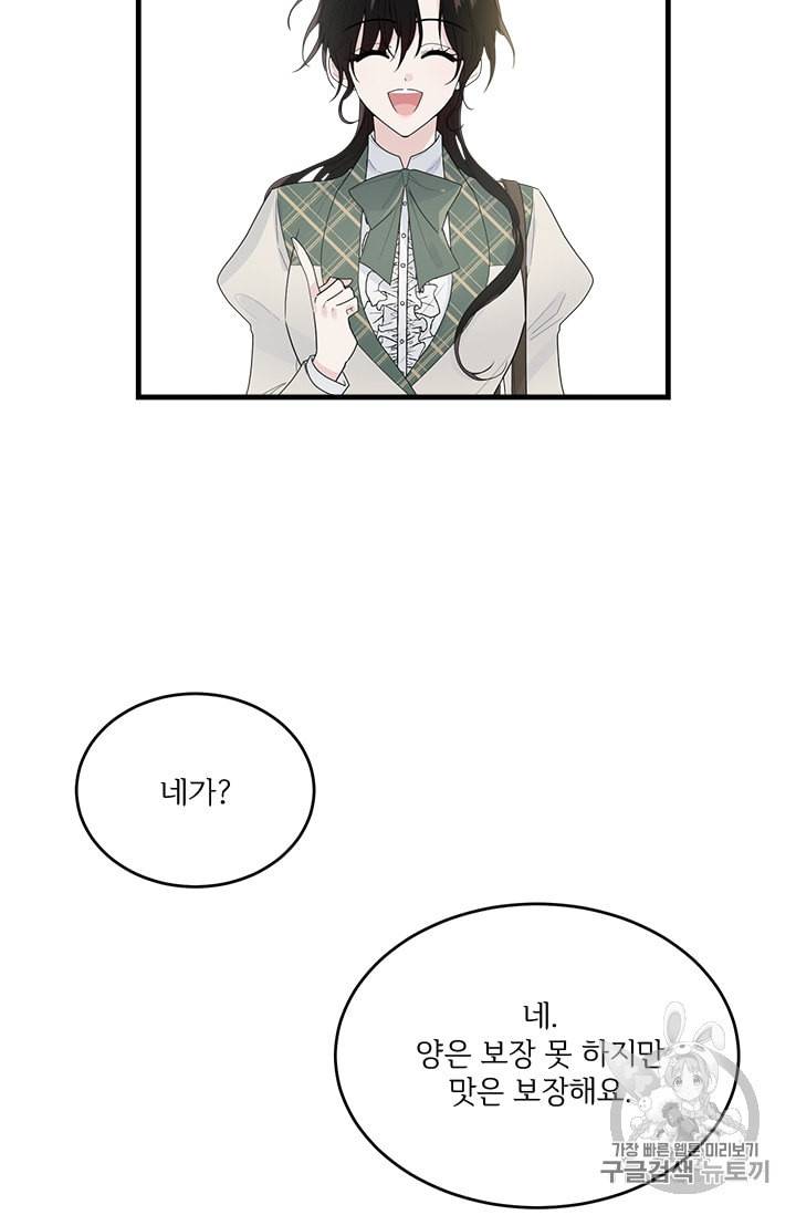 모시던 아가씨가 도련님이 되어버렸다 6화 21