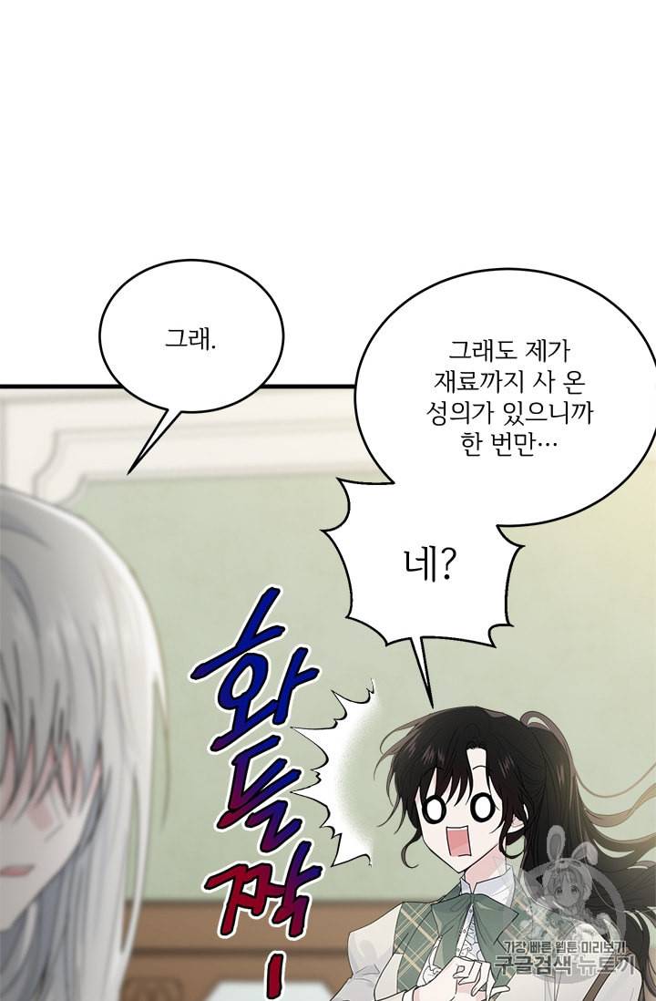 모시던 아가씨가 도련님이 되어버렸다 6화 22