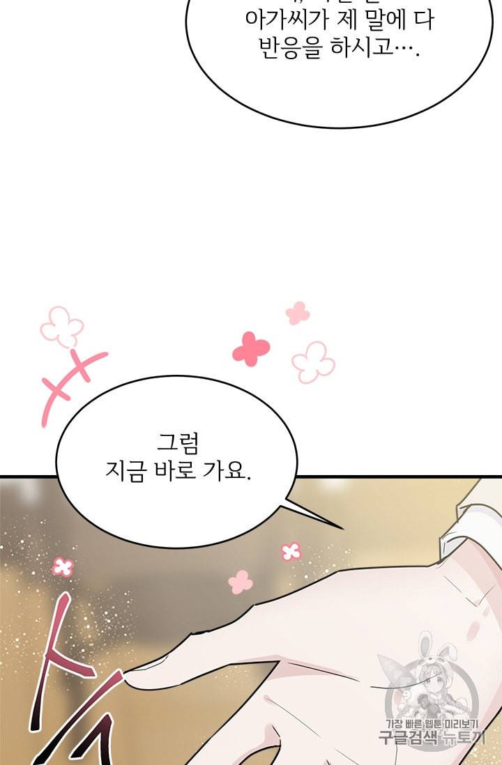 모시던 아가씨가 도련님이 되어버렸다 6화 25