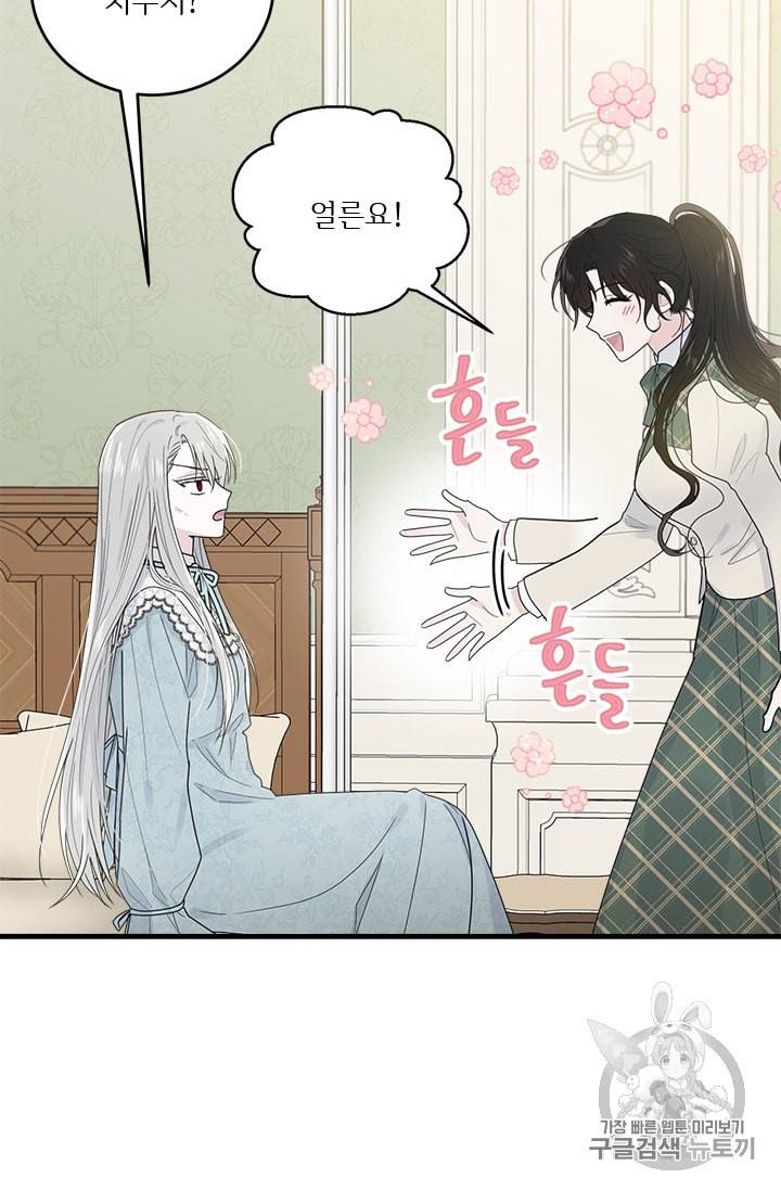 모시던 아가씨가 도련님이 되어버렸다 6화 27