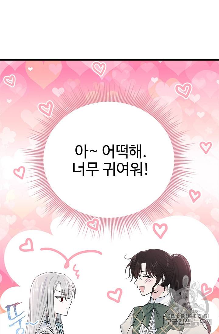모시던 아가씨가 도련님이 되어버렸다 6화 31