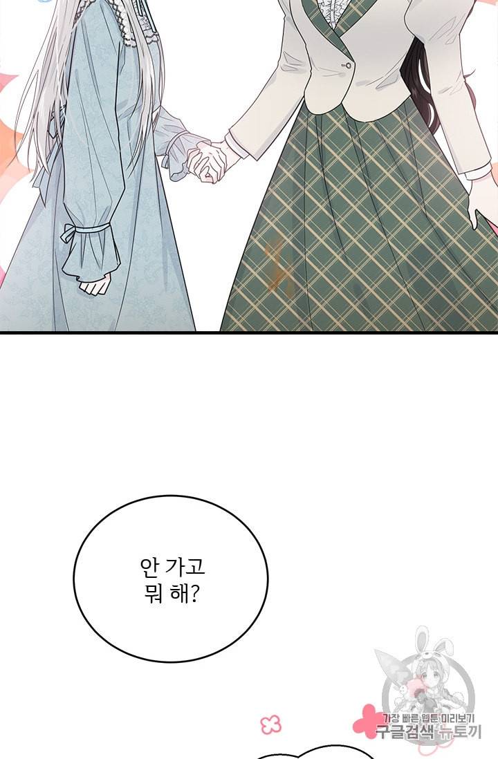 모시던 아가씨가 도련님이 되어버렸다 6화 32