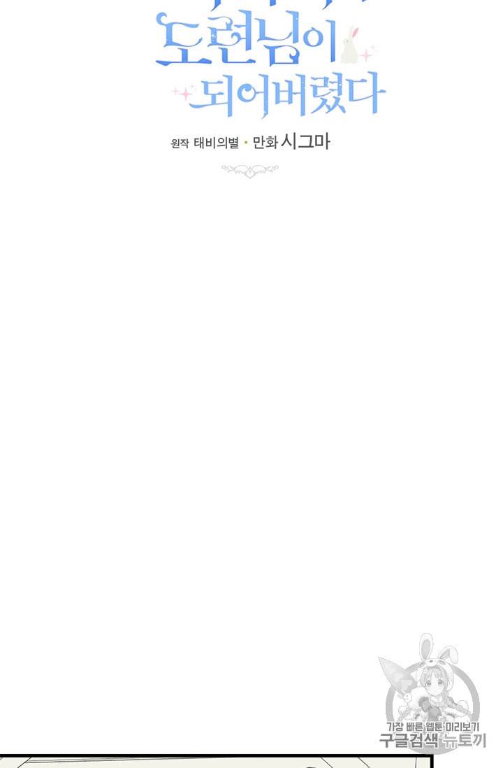 모시던 아가씨가 도련님이 되어버렸다 6화 34