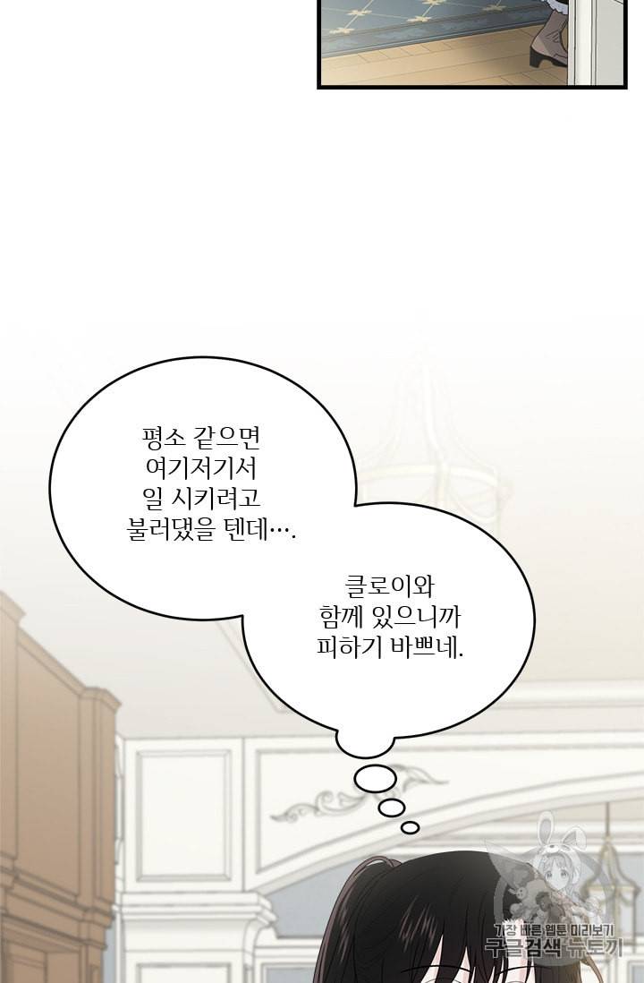 모시던 아가씨가 도련님이 되어버렸다 6화 37