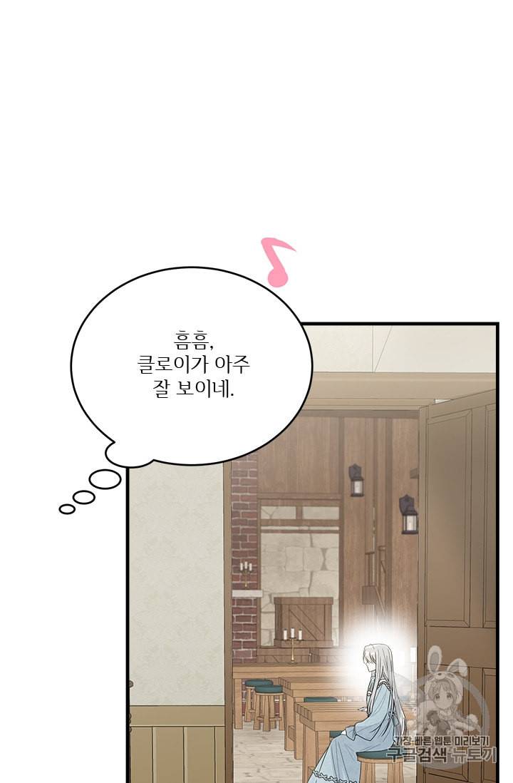 모시던 아가씨가 도련님이 되어버렸다 6화 42