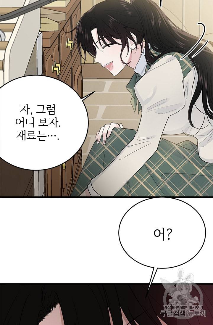 모시던 아가씨가 도련님이 되어버렸다 6화 44