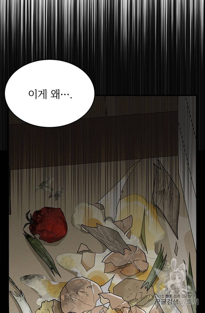 모시던 아가씨가 도련님이 되어버렸다 6화 46