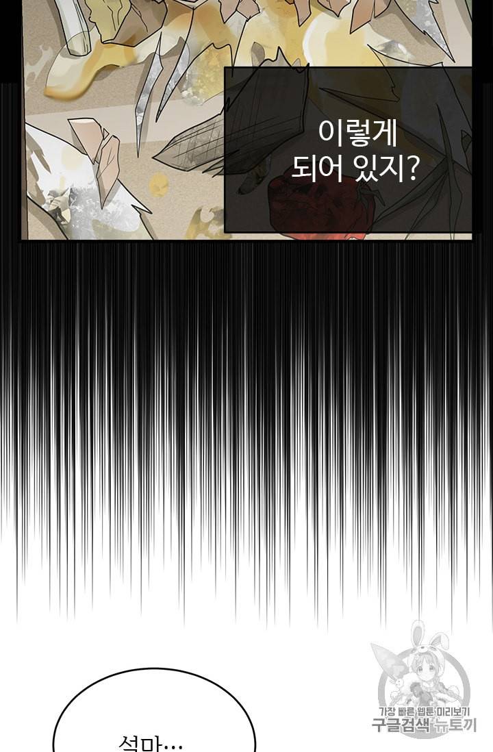 모시던 아가씨가 도련님이 되어버렸다 6화 47