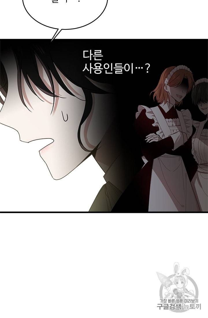 모시던 아가씨가 도련님이 되어버렸다 6화 48
