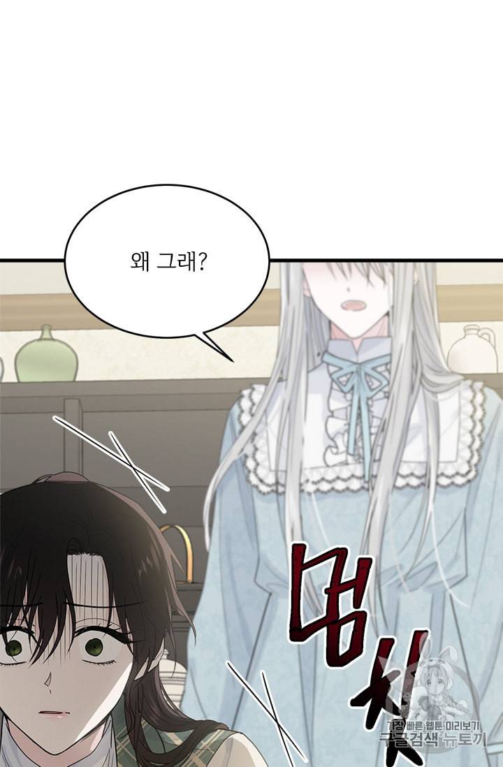 모시던 아가씨가 도련님이 되어버렸다 6화 49