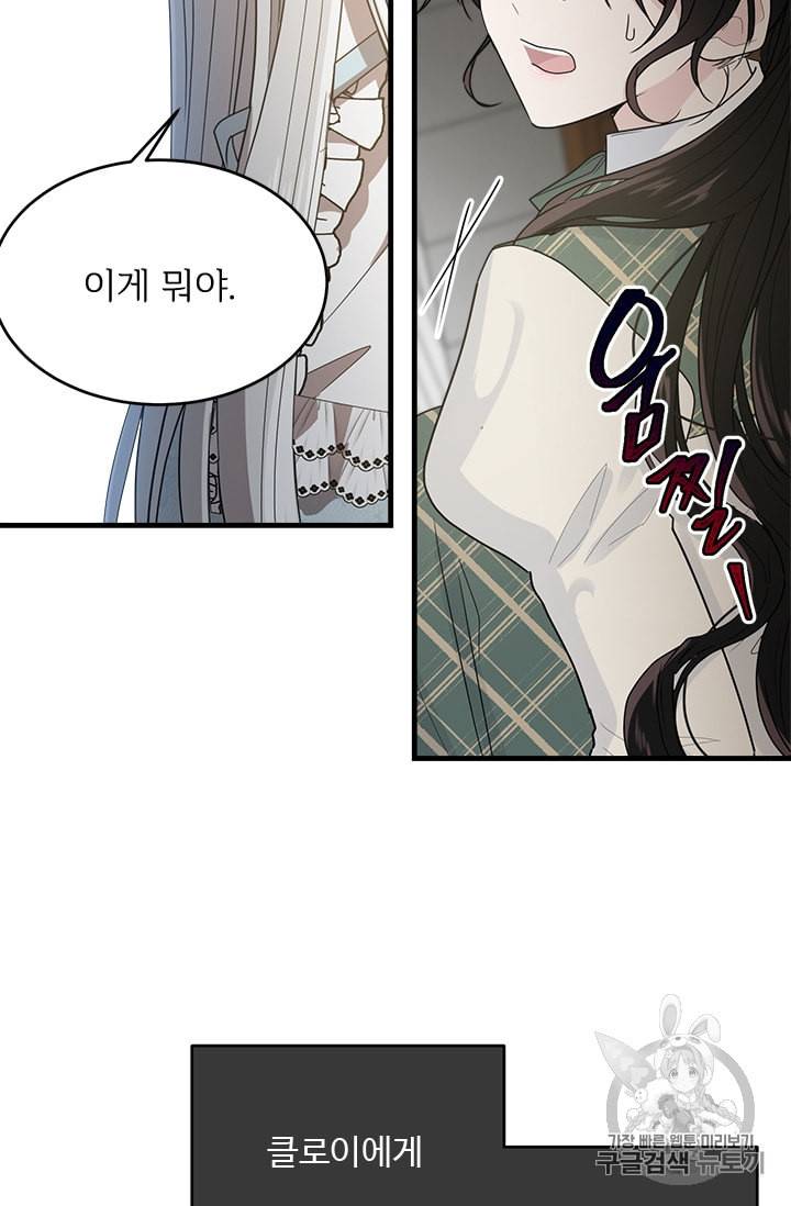 모시던 아가씨가 도련님이 되어버렸다 6화 53