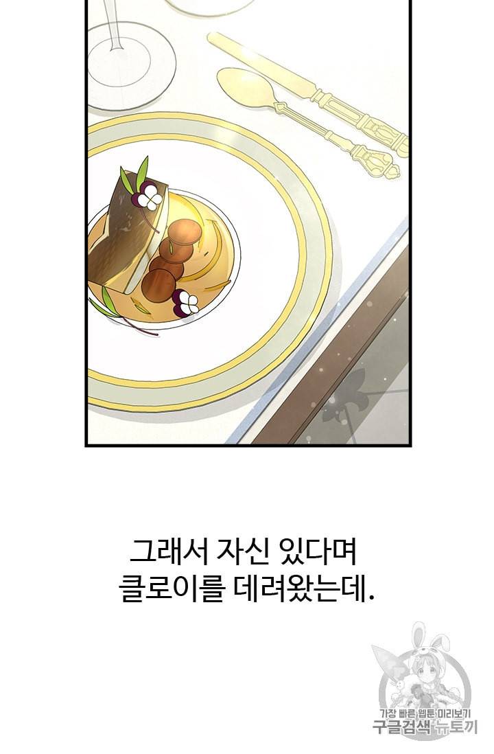 모시던 아가씨가 도련님이 되어버렸다 6화 56