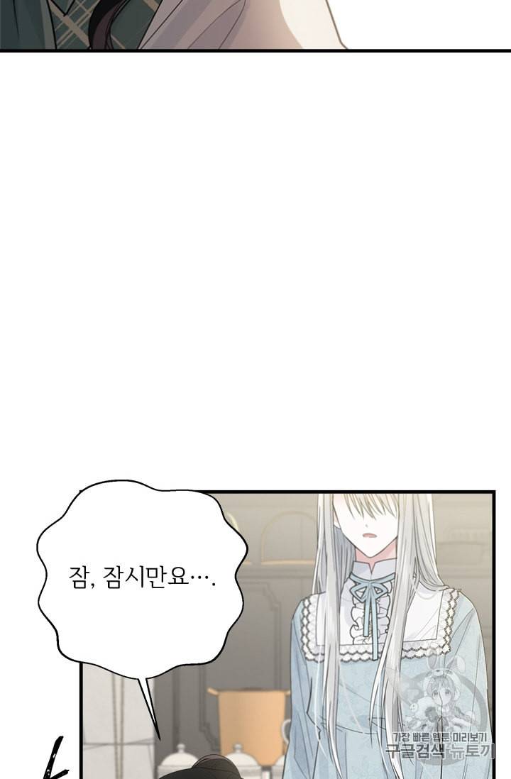모시던 아가씨가 도련님이 되어버렸다 6화 58