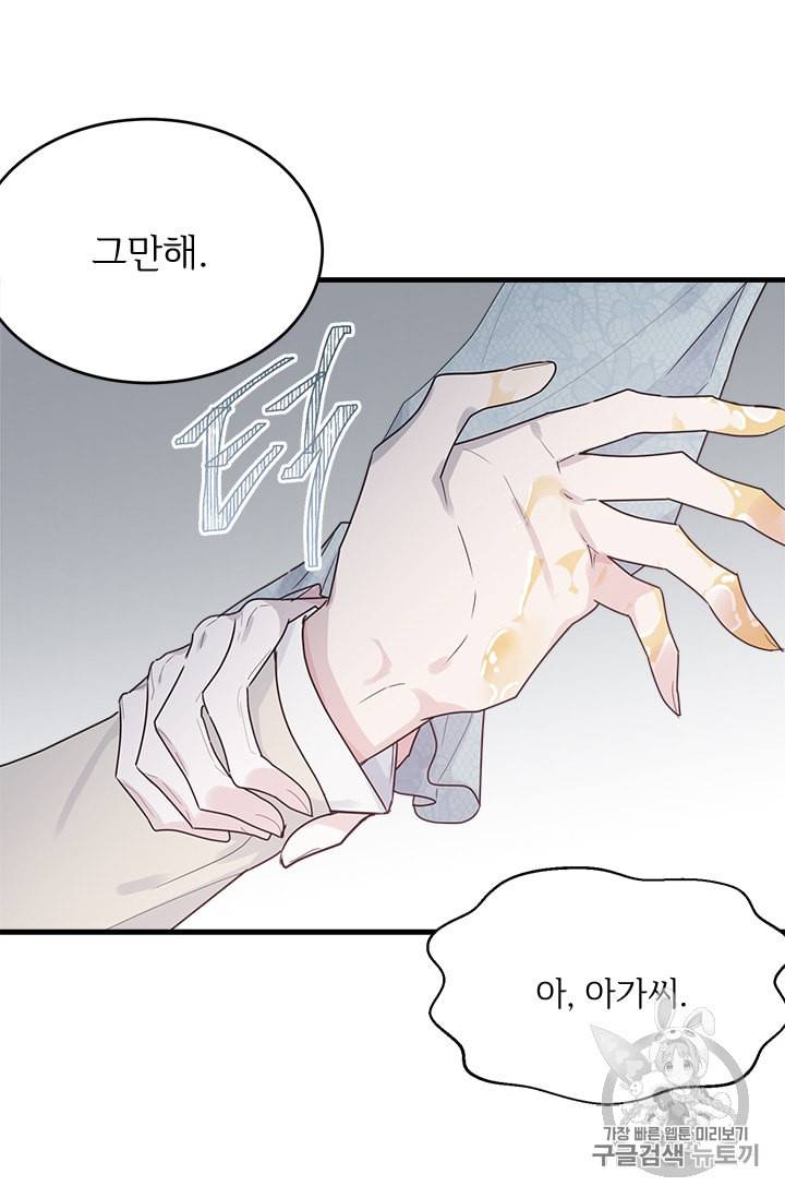 모시던 아가씨가 도련님이 되어버렸다 6화 60