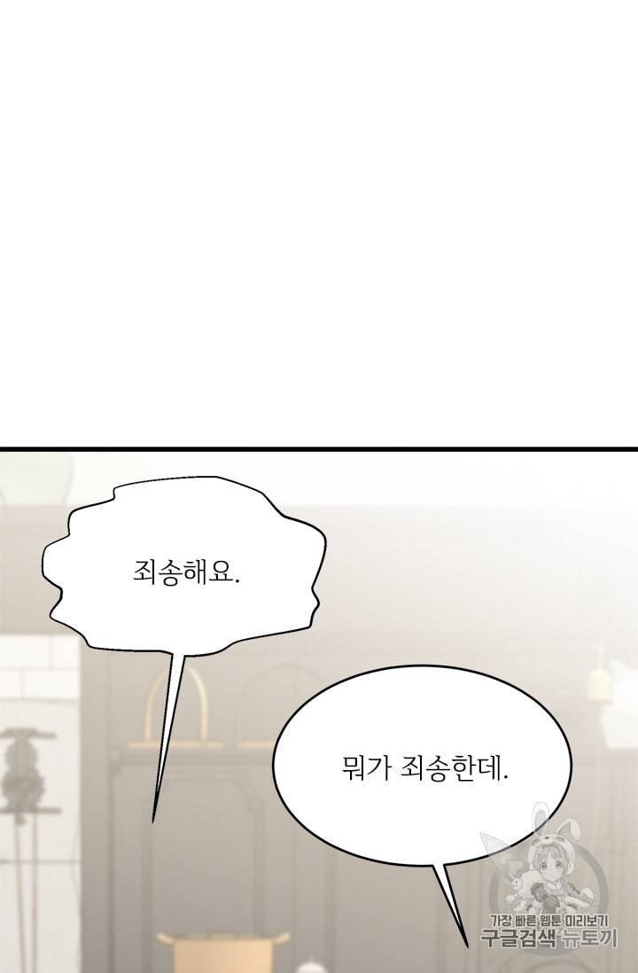 모시던 아가씨가 도련님이 되어버렸다 6화 61