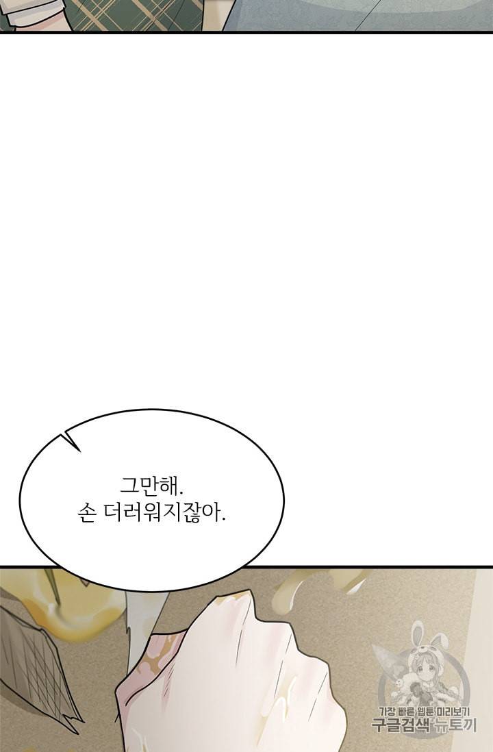 모시던 아가씨가 도련님이 되어버렸다 6화 63