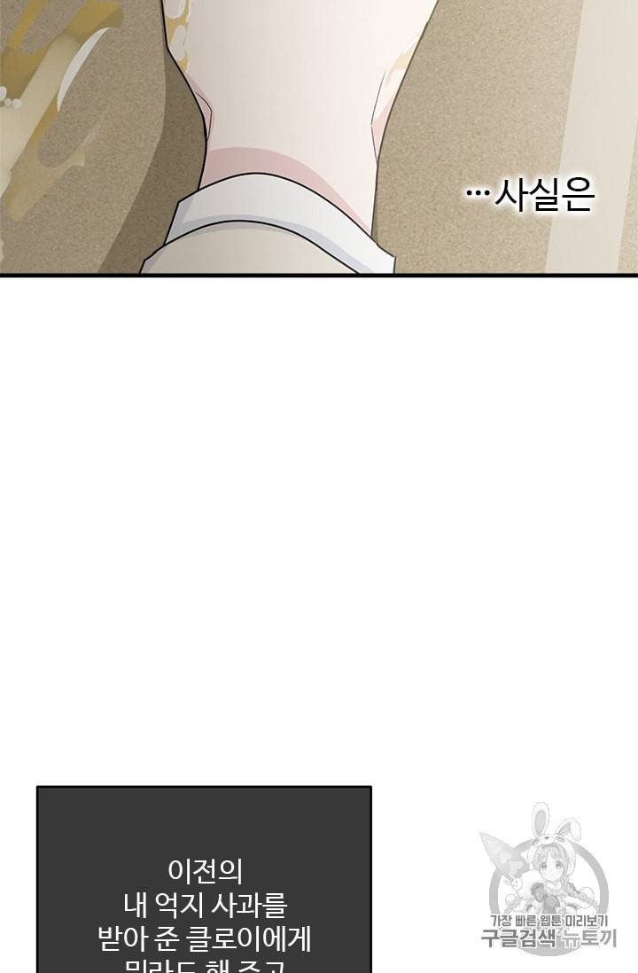모시던 아가씨가 도련님이 되어버렸다 6화 64