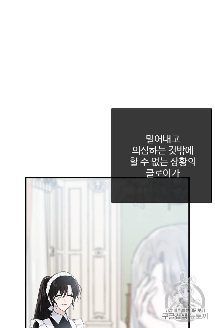 모시던 아가씨가 도련님이 되어버렸다 6화 66