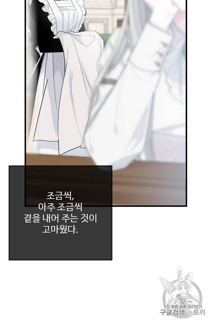 모시던 아가씨가 도련님이 되어버렸다 6화 67