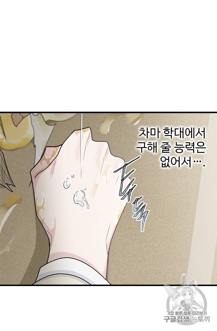 모시던 아가씨가 도련님이 되어버렸다 6화 68