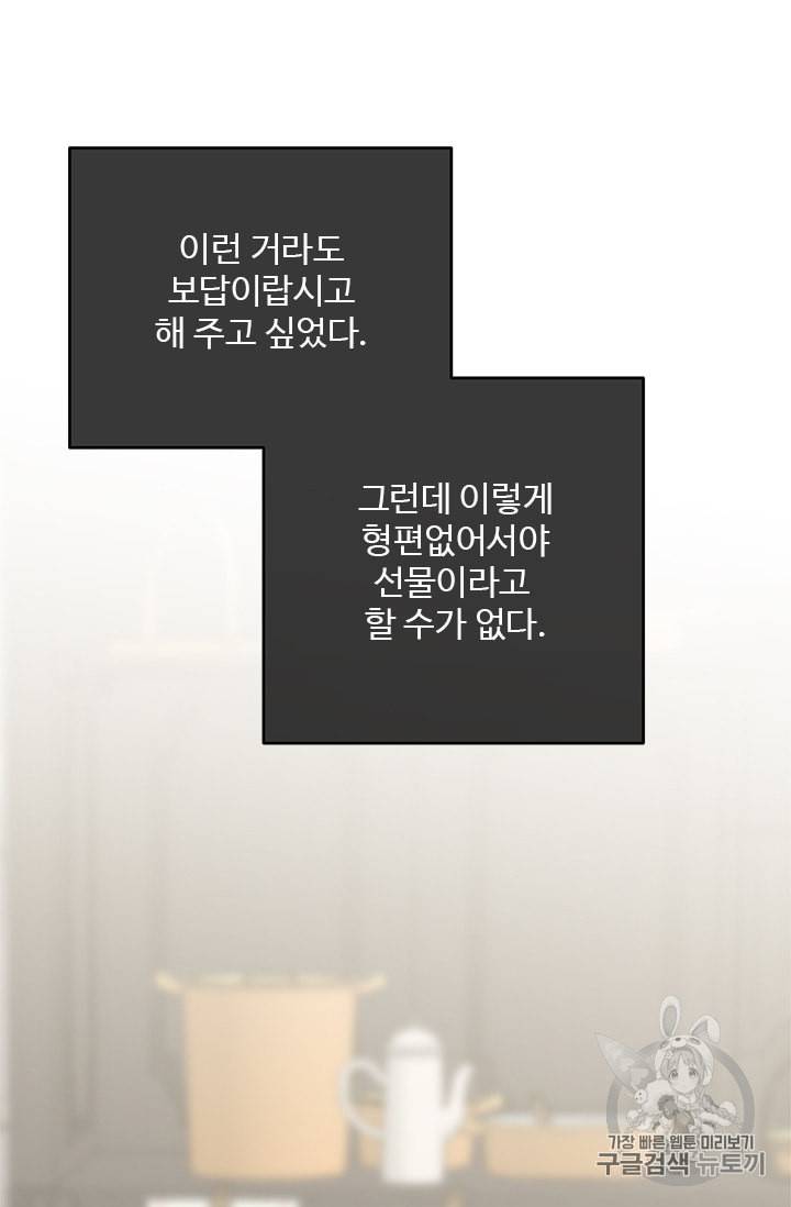 모시던 아가씨가 도련님이 되어버렸다 6화 69