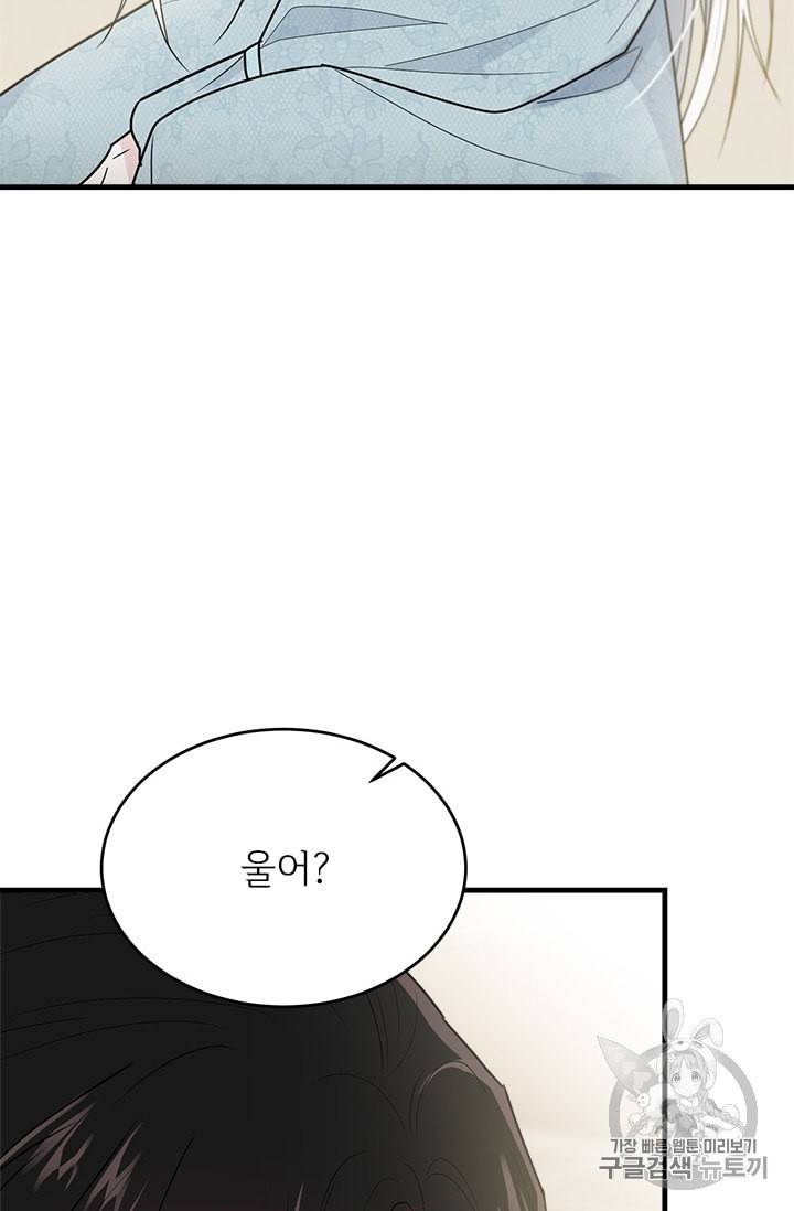 모시던 아가씨가 도련님이 되어버렸다 6화 71