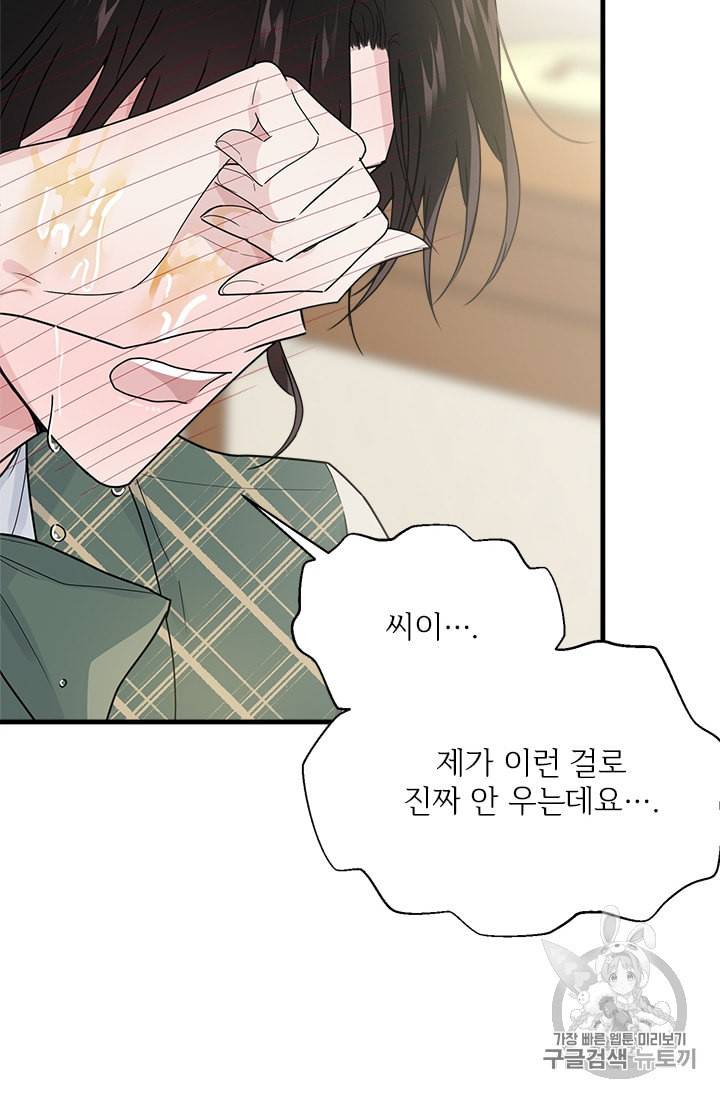 모시던 아가씨가 도련님이 되어버렸다 6화 72