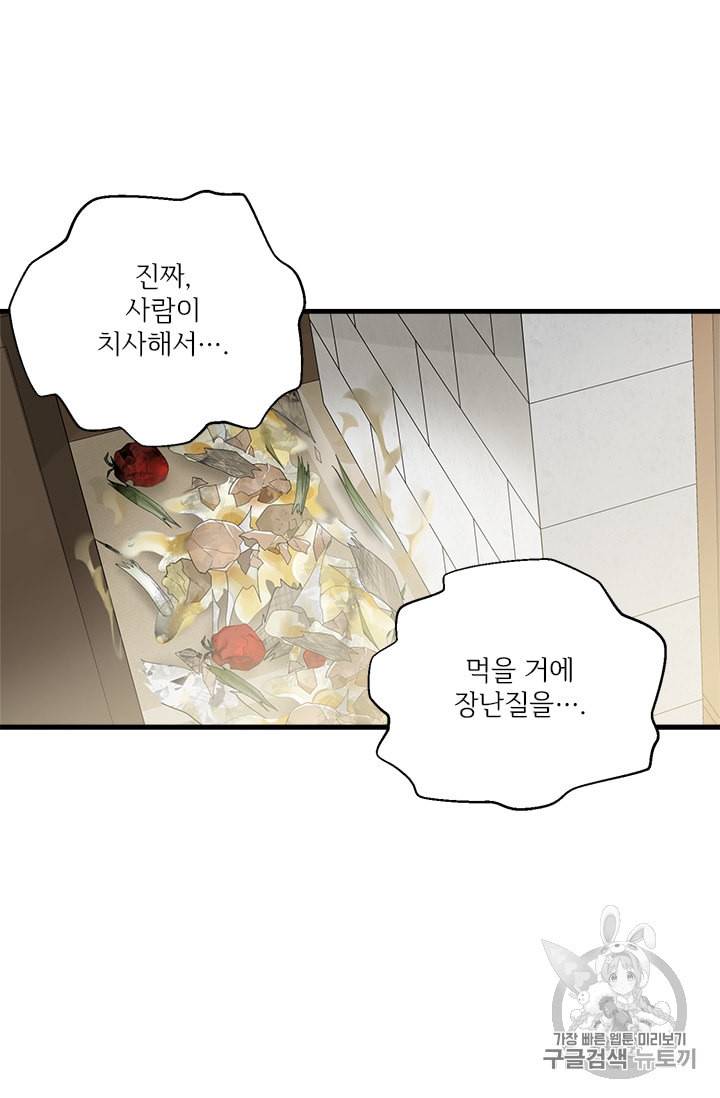 모시던 아가씨가 도련님이 되어버렸다 6화 73