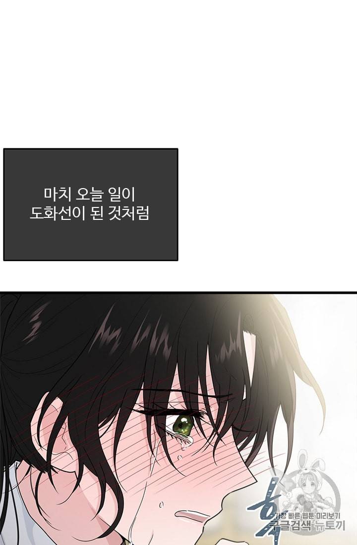 모시던 아가씨가 도련님이 되어버렸다 6화 74
