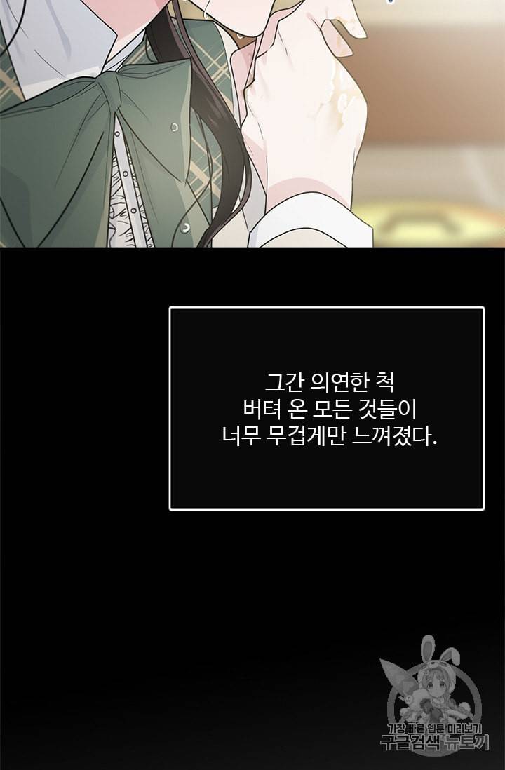 모시던 아가씨가 도련님이 되어버렸다 6화 75