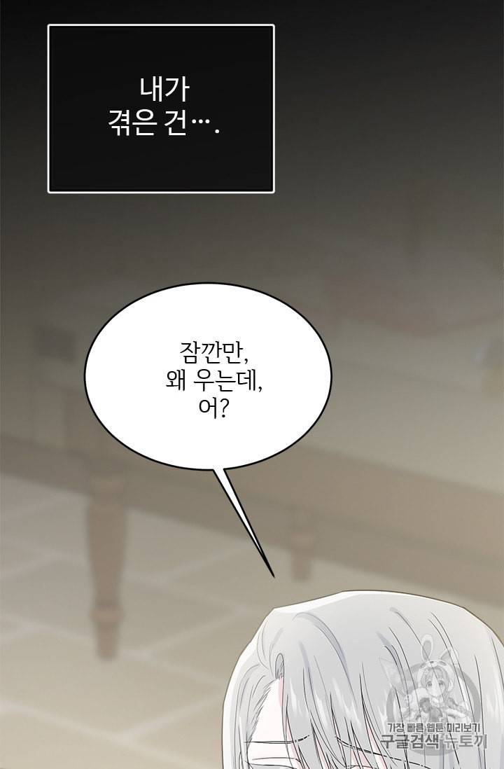 모시던 아가씨가 도련님이 되어버렸다 6화 76