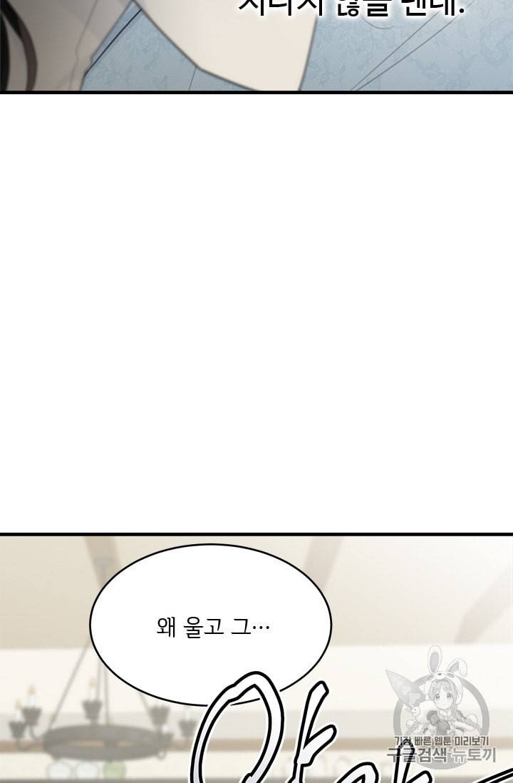 모시던 아가씨가 도련님이 되어버렸다 6화 78
