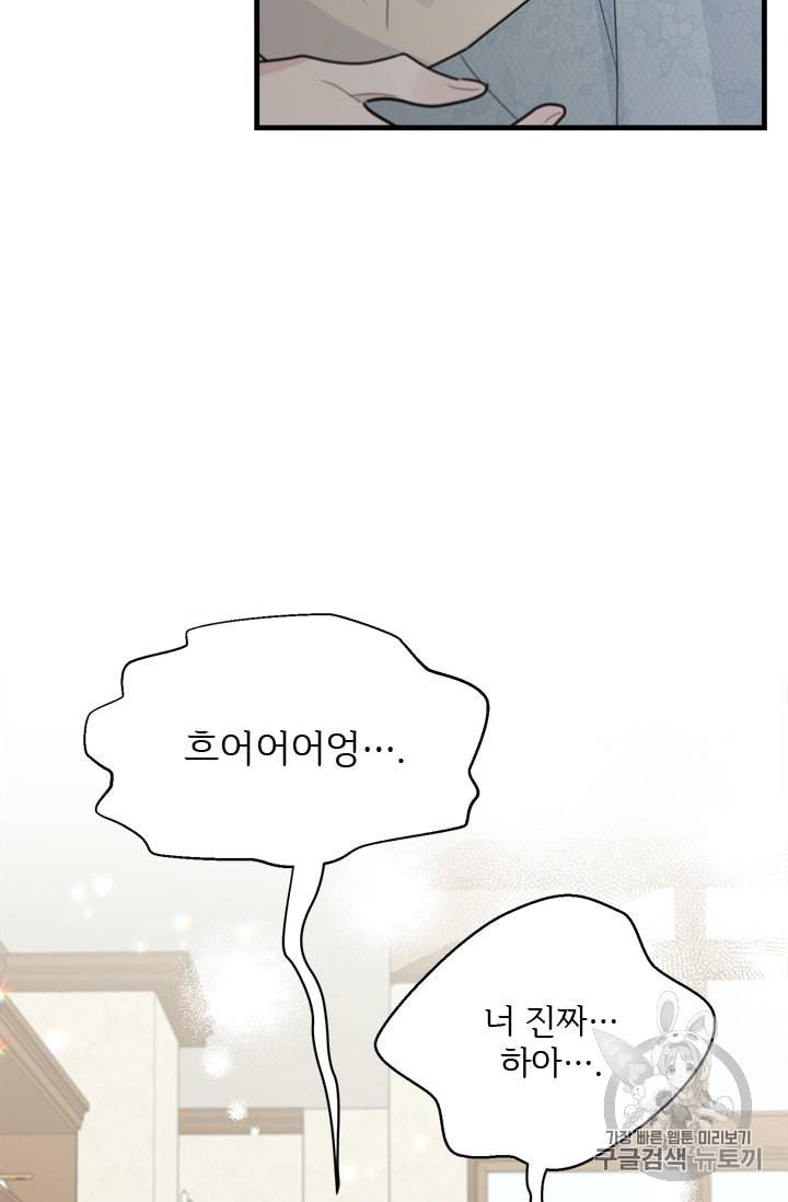 모시던 아가씨가 도련님이 되어버렸다 6화 82