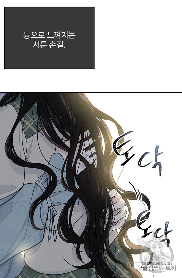 모시던 아가씨가 도련님이 되어버렸다 6화 84