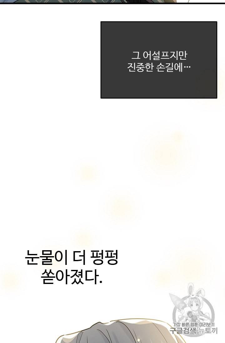 모시던 아가씨가 도련님이 되어버렸다 6화 85