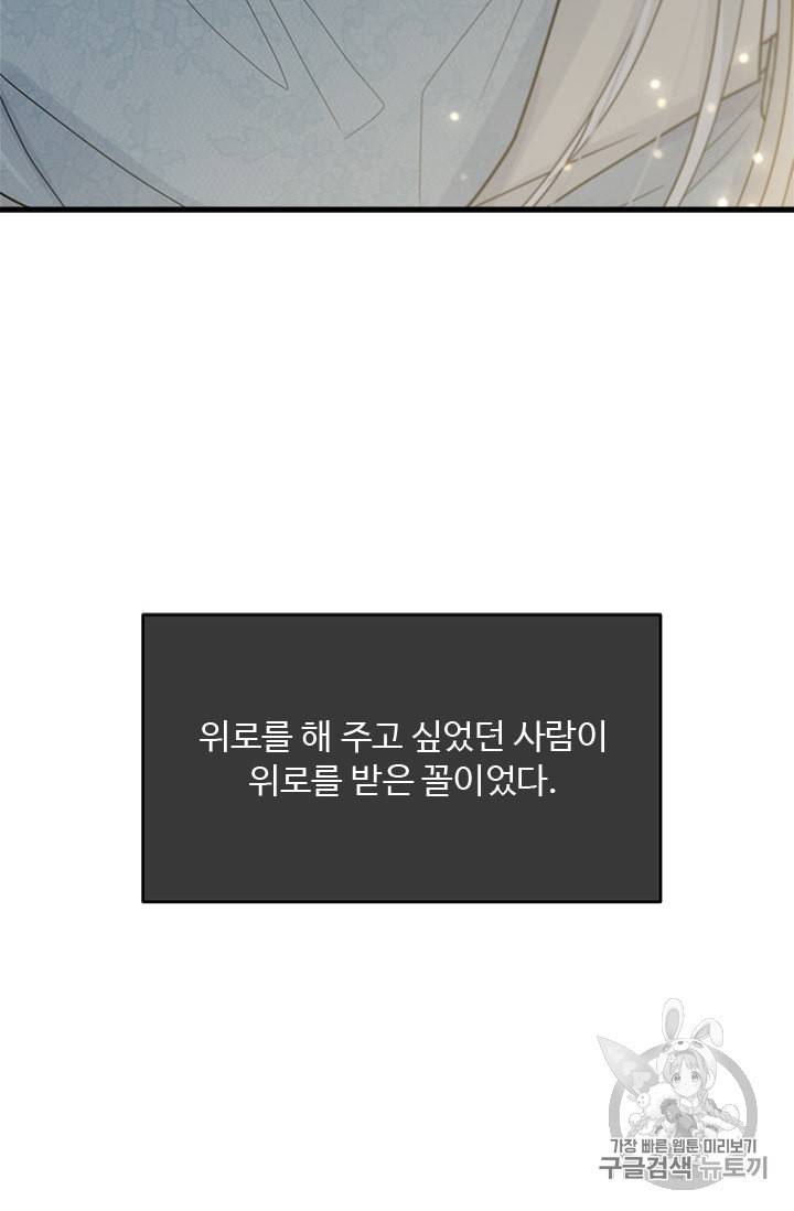 모시던 아가씨가 도련님이 되어버렸다 6화 87