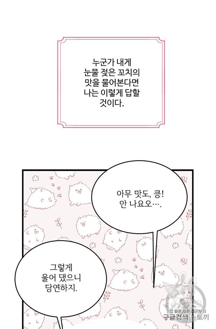 모시던 아가씨가 도련님이 되어버렸다 6화 89