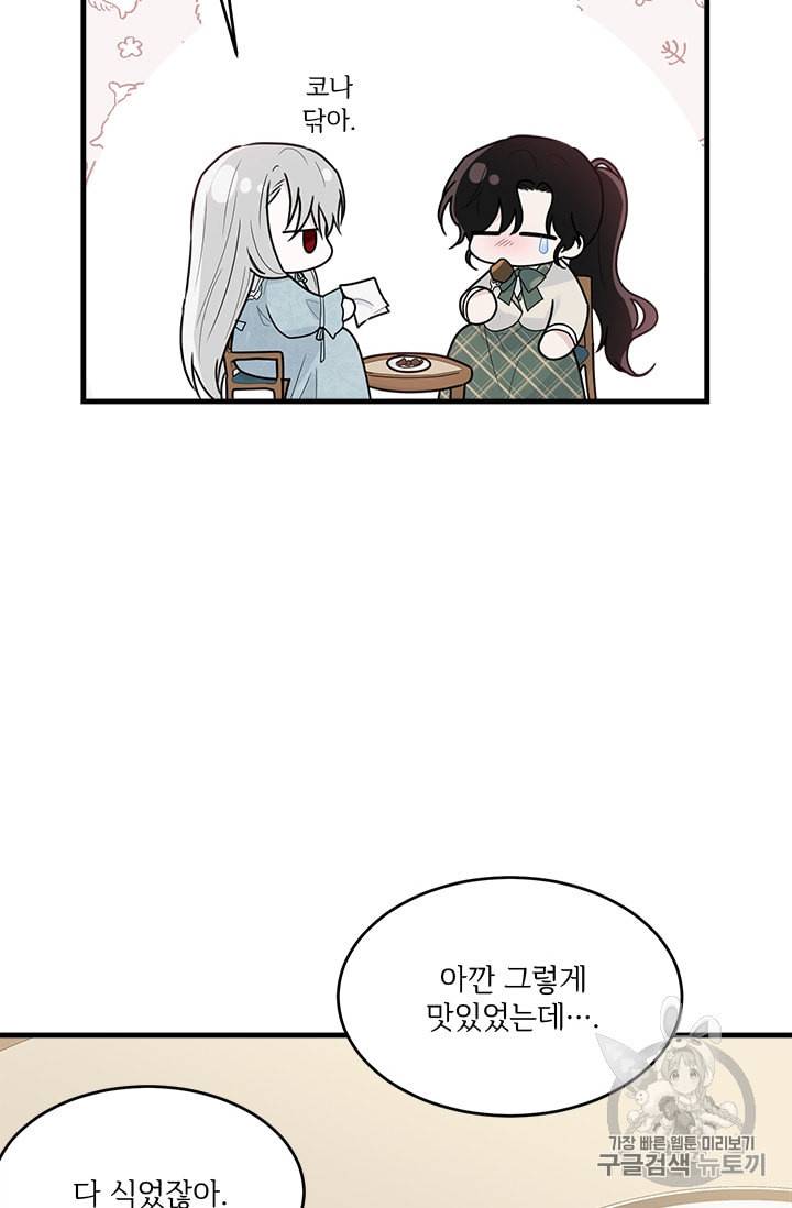 모시던 아가씨가 도련님이 되어버렸다 6화 90