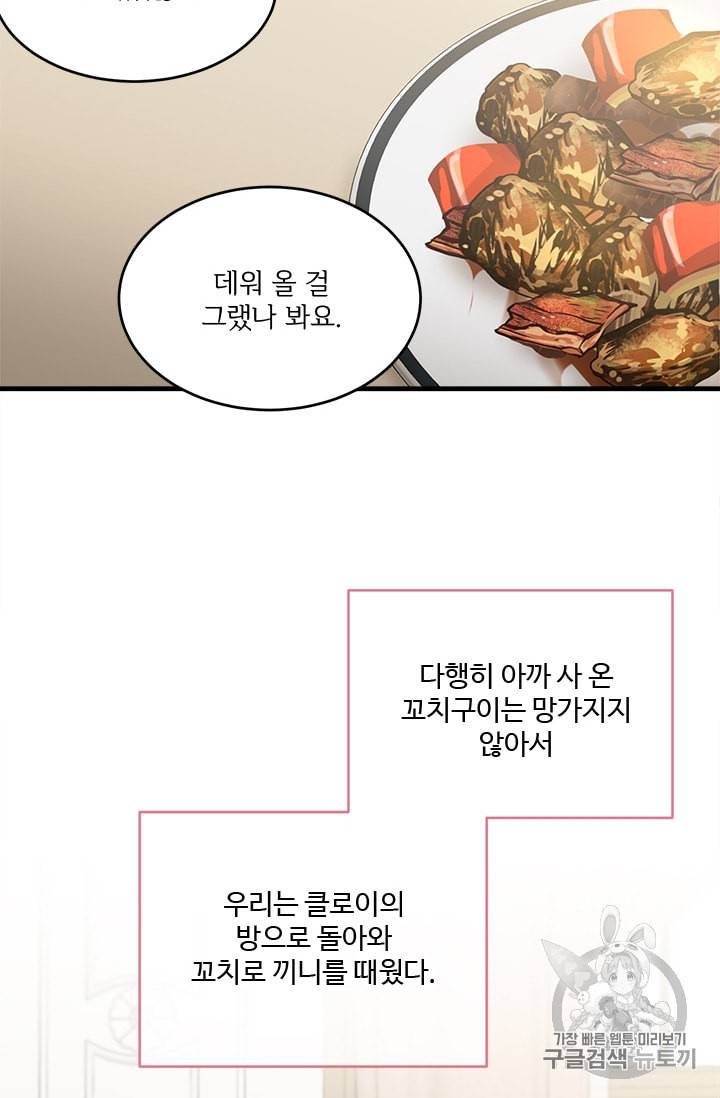 모시던 아가씨가 도련님이 되어버렸다 6화 91