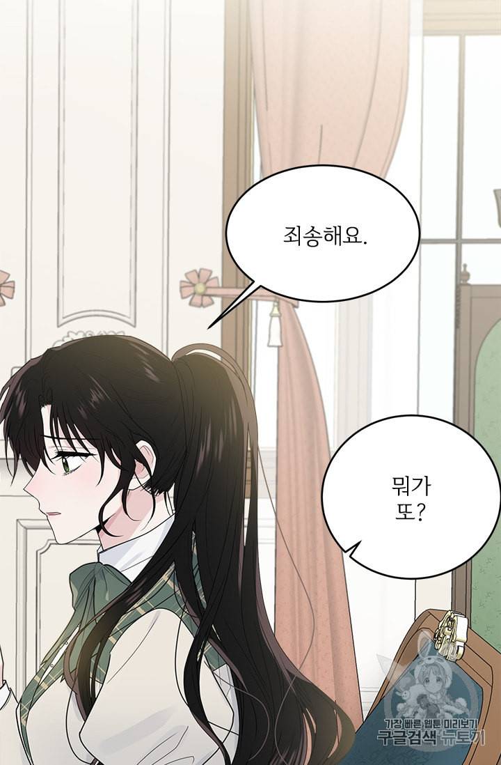 모시던 아가씨가 도련님이 되어버렸다 6화 92