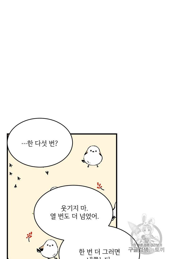 모시던 아가씨가 도련님이 되어버렸다 6화 95