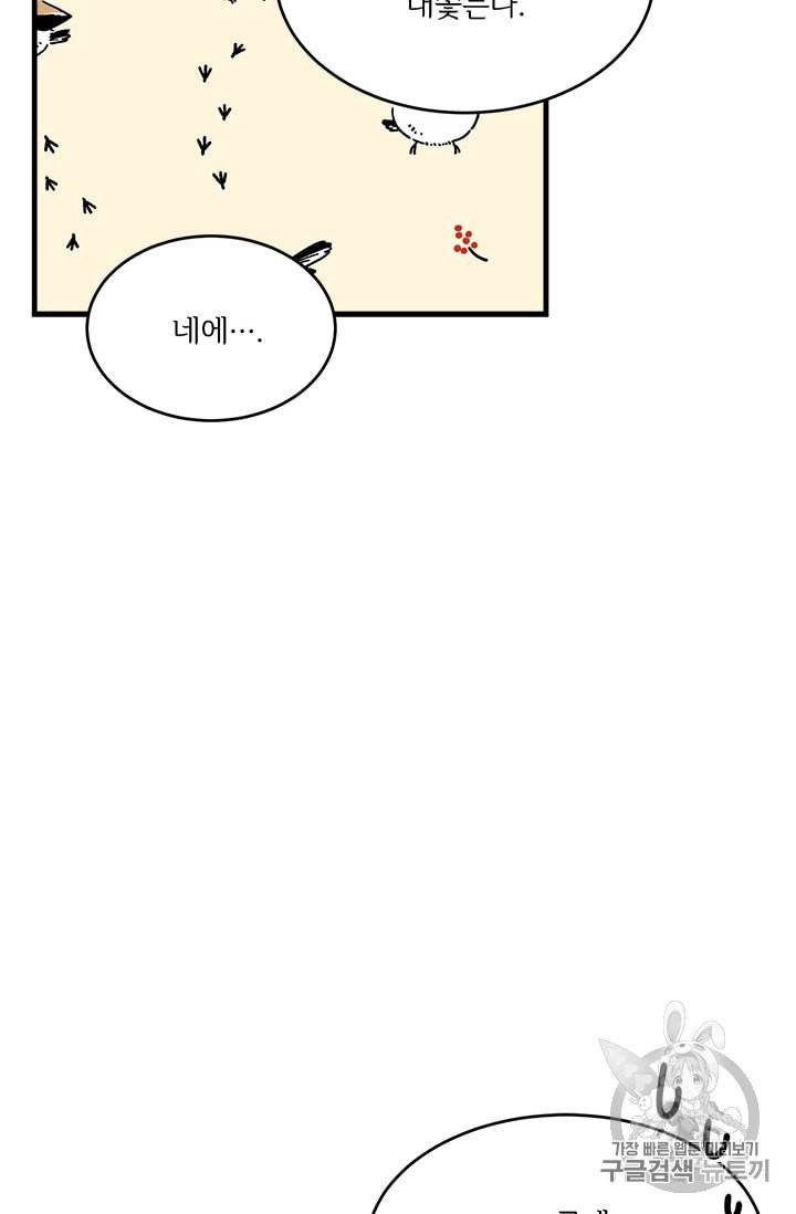 모시던 아가씨가 도련님이 되어버렸다 6화 96